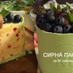 Come stupire tutti i vostri ospiti: ricetta per un divino